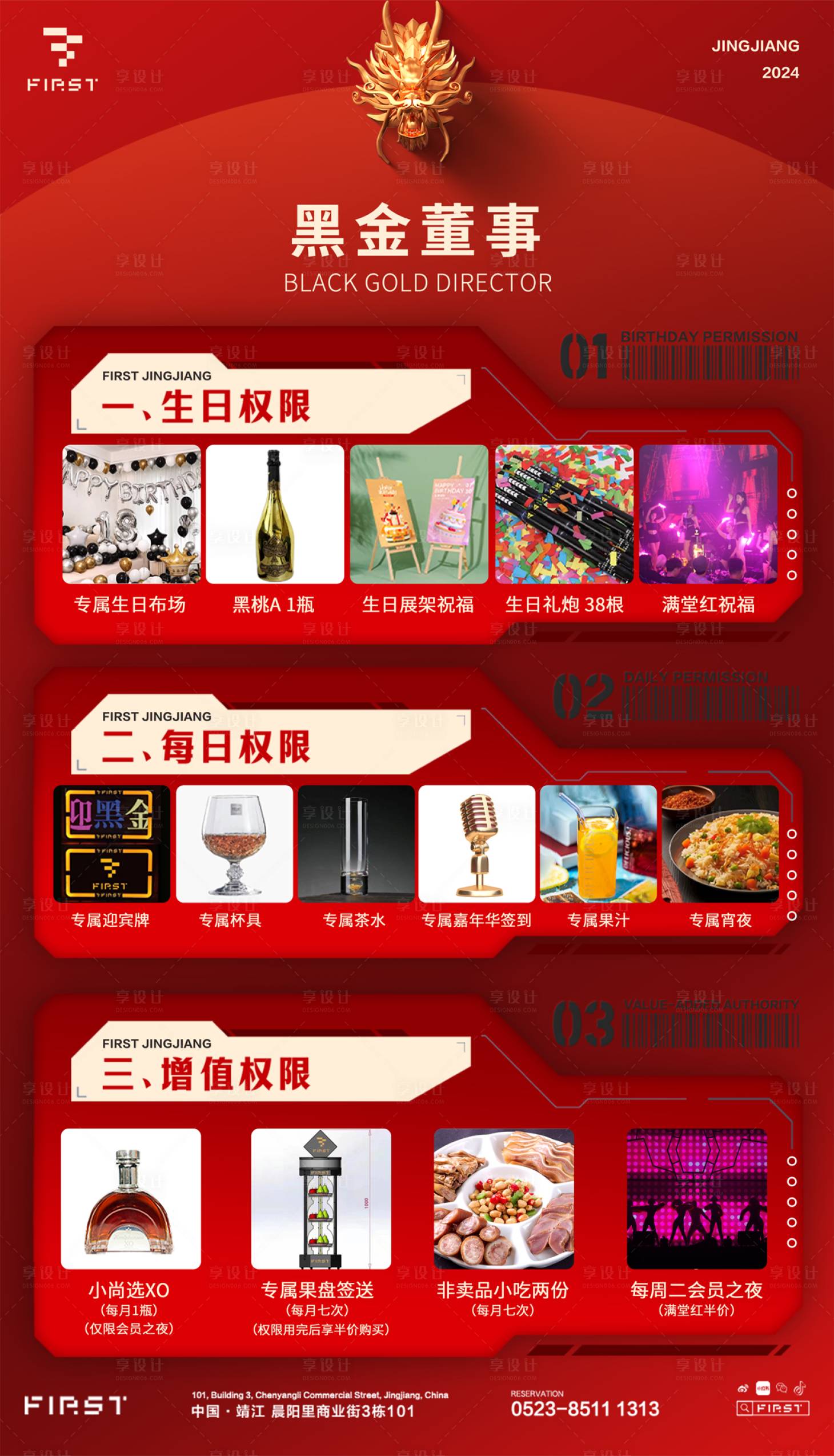 源文件下载【享设计】搜索编号：54880021698627512【酒吧夜店会员董事权限活动海报】