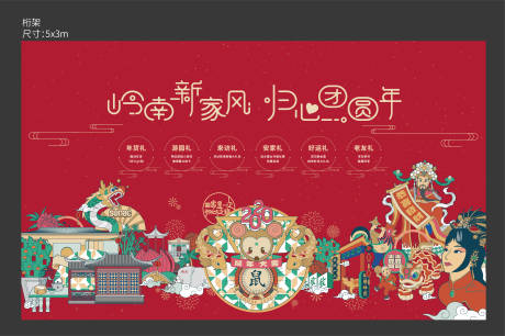 源文件下載【享設計】搜索編號：27680021578954918【新年嶺南風活動展板】