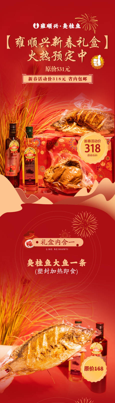 源文件下载【新春礼品活动长图】编号：28580021304458603