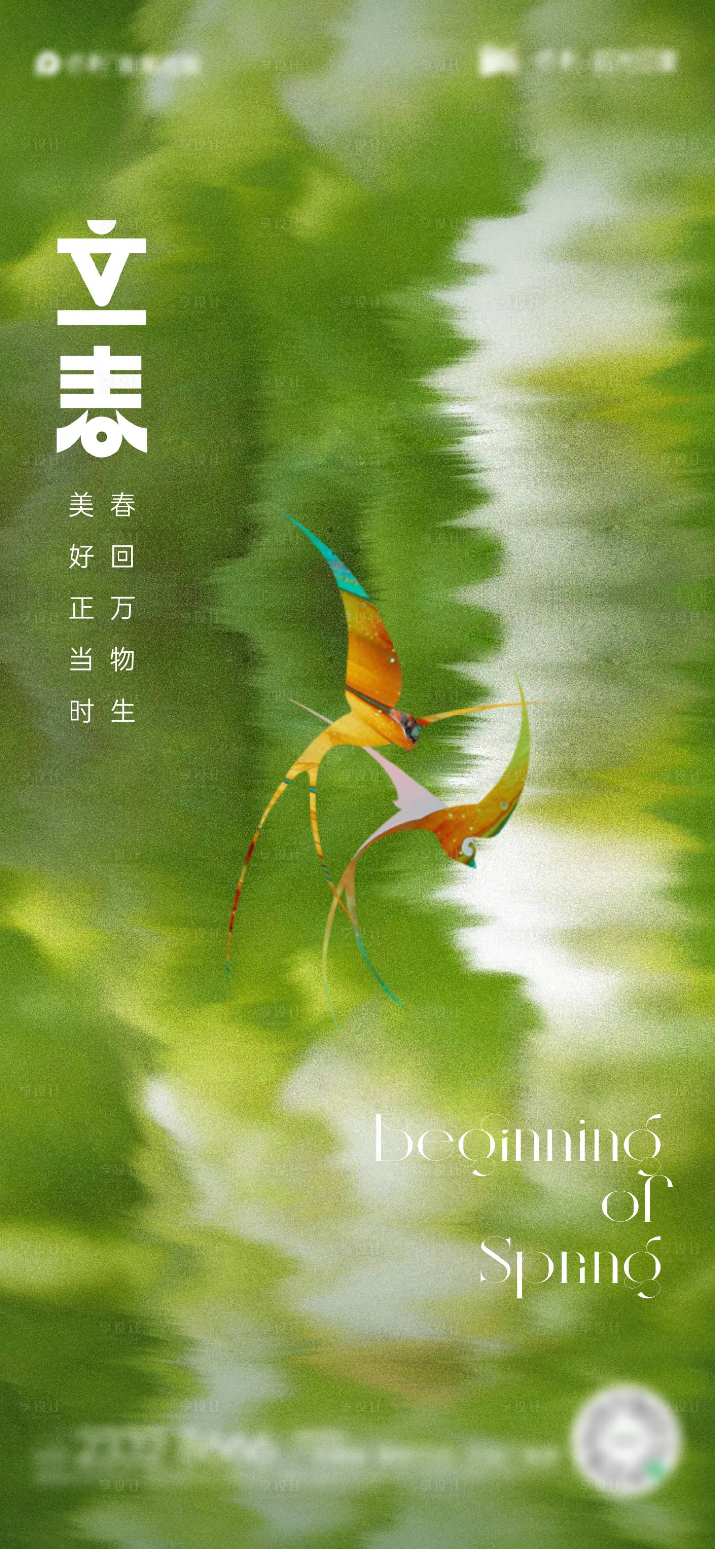 源文件下载【享设计】搜索编号：45660021680278569【立春节气海报】