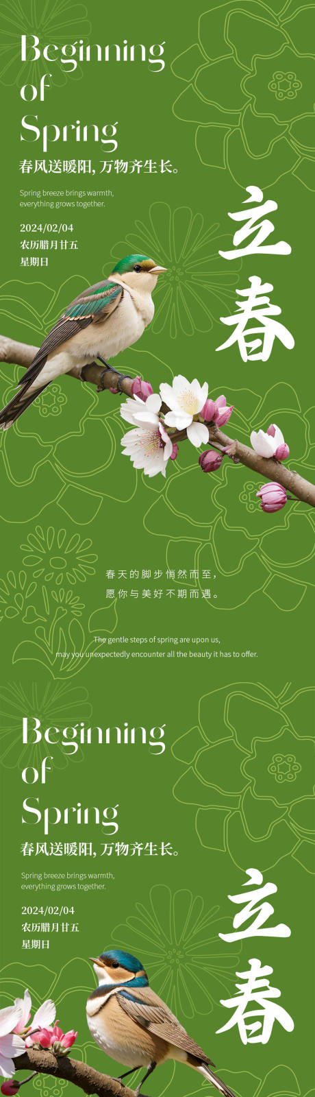 源文件下载【立春小鸟海报】编号：22140021840589493