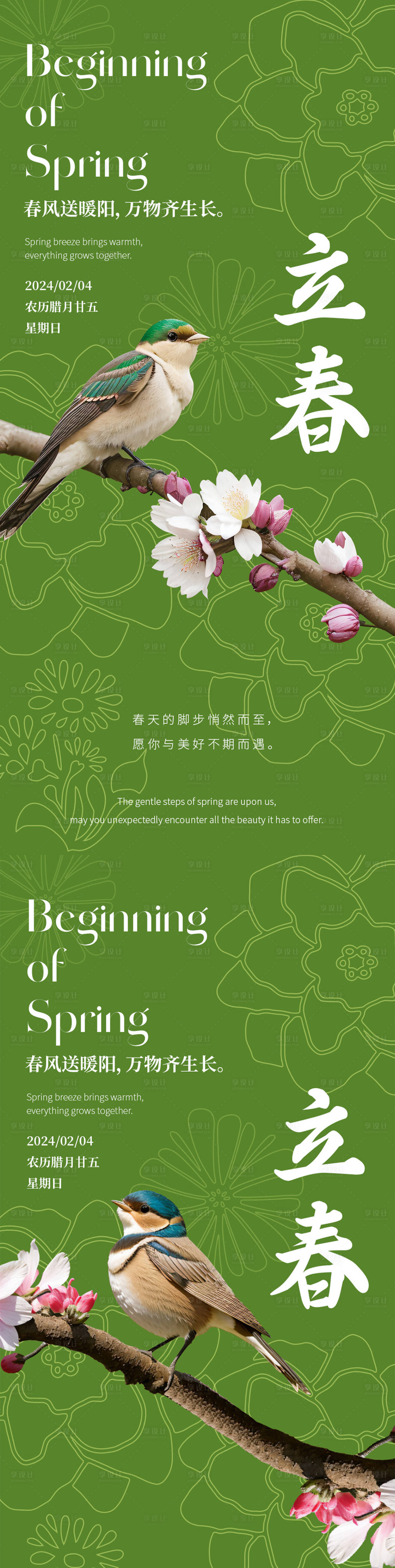 源文件下载【享设计】搜索编号：22140021840589493【立春小鸟海报】