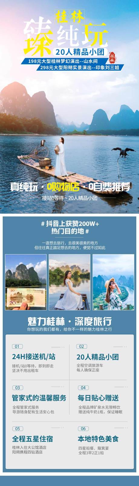 源文件下载【广西桂林详情页】编号：81760021276879844