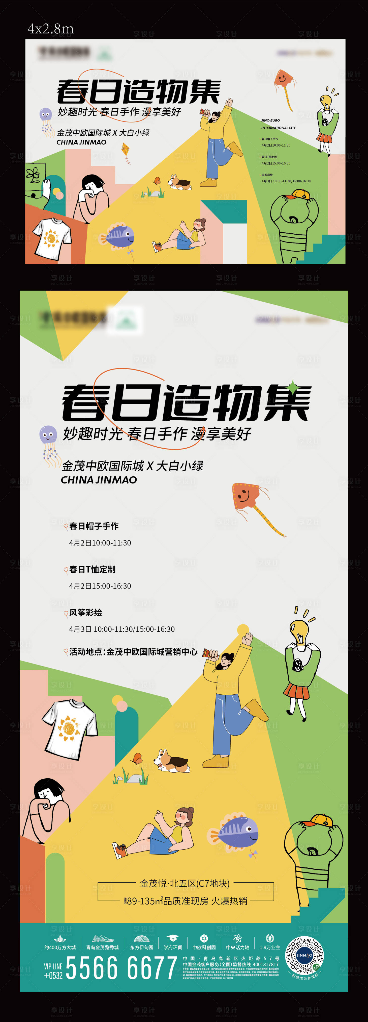 源文件下载【活动市集海报】编号：85630021526305984
