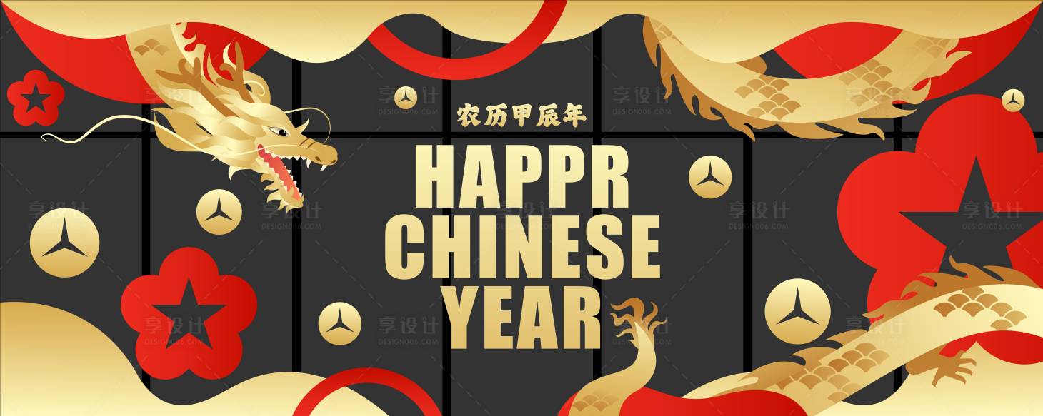源文件下載【享設(shè)計(jì)】搜索編號(hào)：45240021478915918【龍年春節(jié)窗貼】
