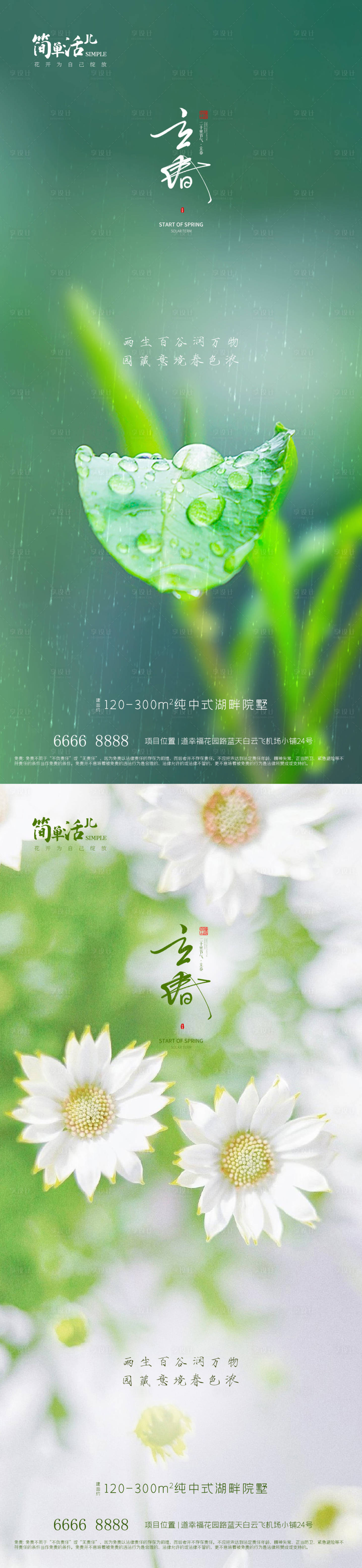 源文件下载【地产立春海报】编号：41890021651734708