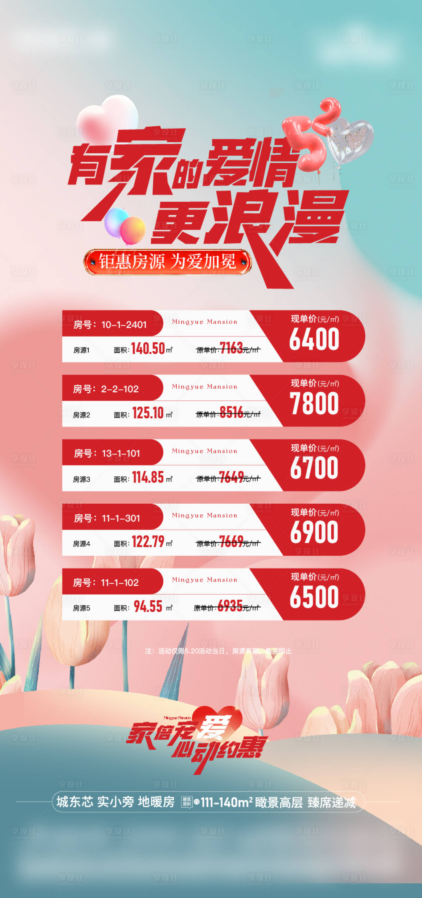 源文件下载【享设计】搜索编号：83580021478517783【地产520活动海报】