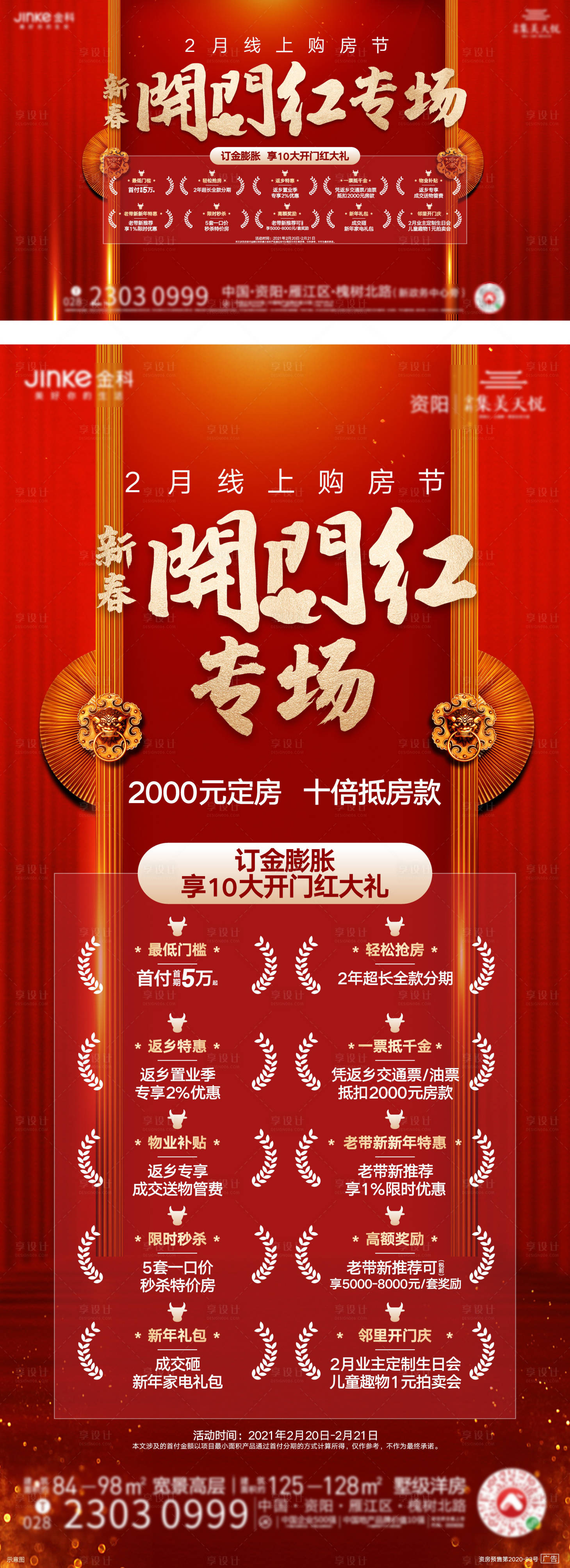 源文件下载【享设计】搜索编号：54270021433309390【开门红海报】