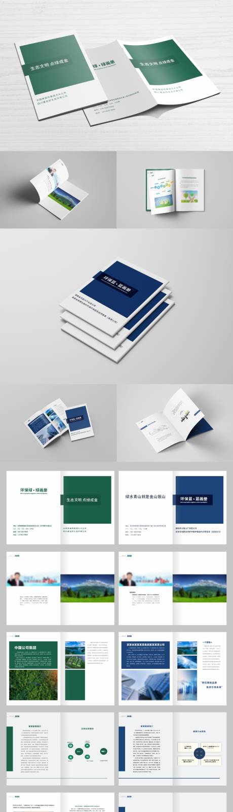 源文件下載【享設計】搜索編號：24880021605227903【公司畫冊宣傳冊】