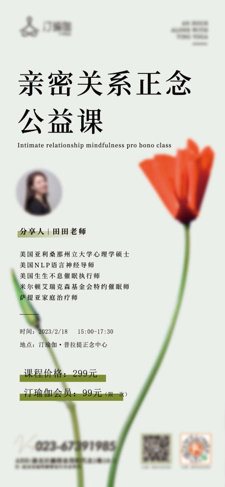 源文件下载【瑜伽刷屏稿海报设计】编号：15390021441363790