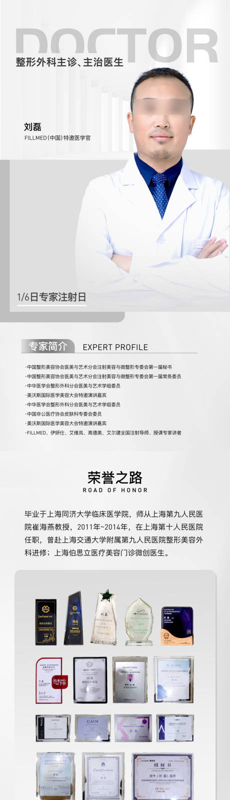 源文件下载【医生简介详情长图】编号：56860021698143259