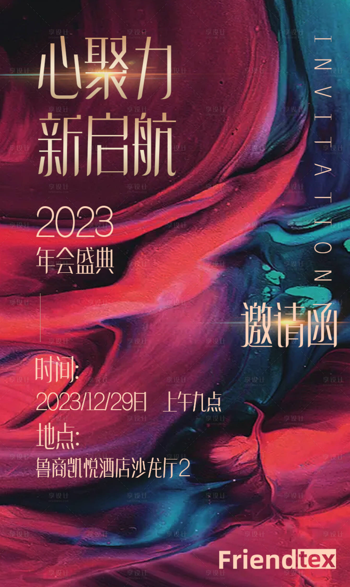 源文件下載【享設計】搜索編號：48080021569569088【邀請函海報】