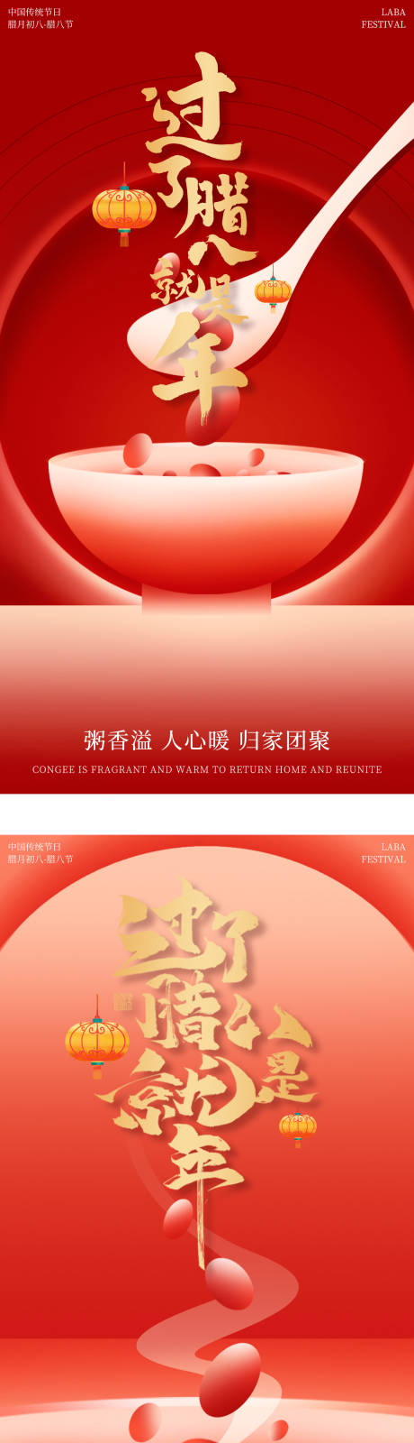 源文件下载【腊八节海报】编号：73880021309685715