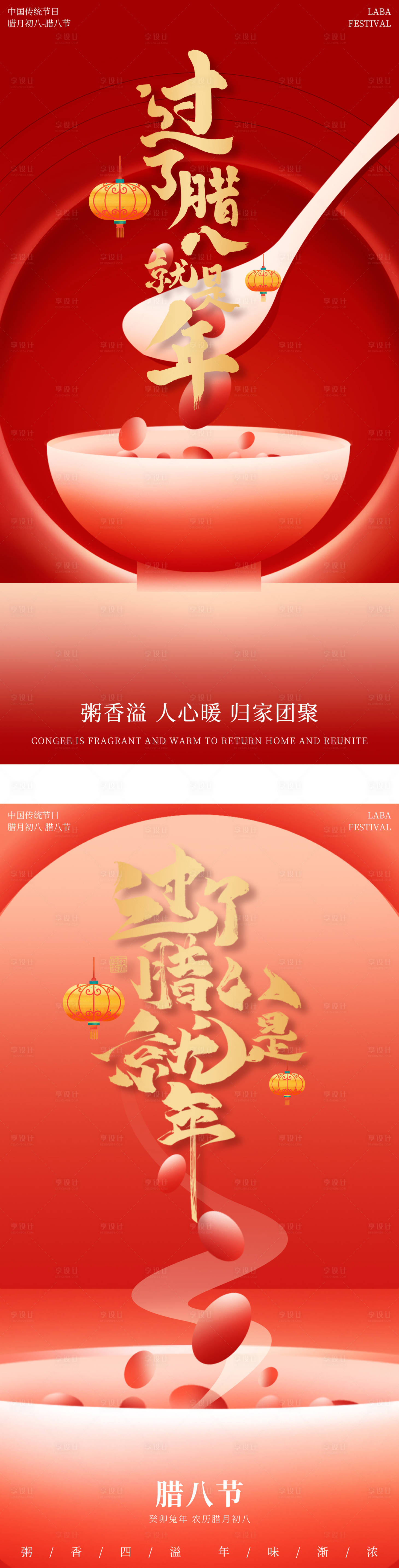 源文件下载【腊八节海报】编号：73880021309685715