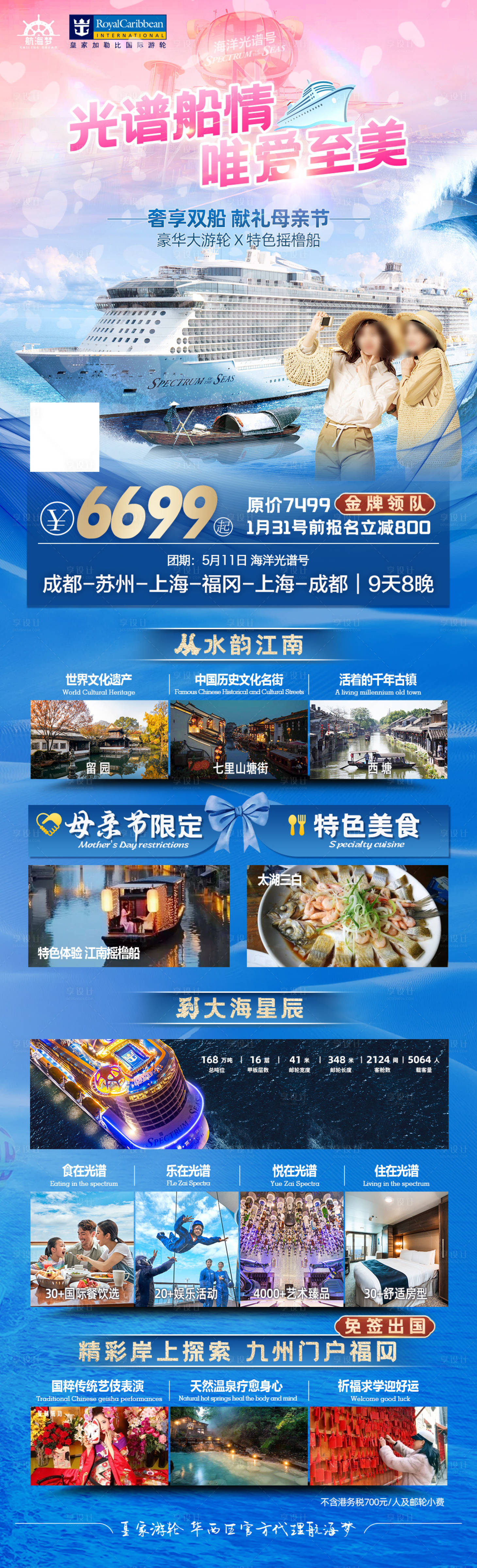源文件下載【享設計】搜索編號：68700021379264052【母親節游輪之旅海報】