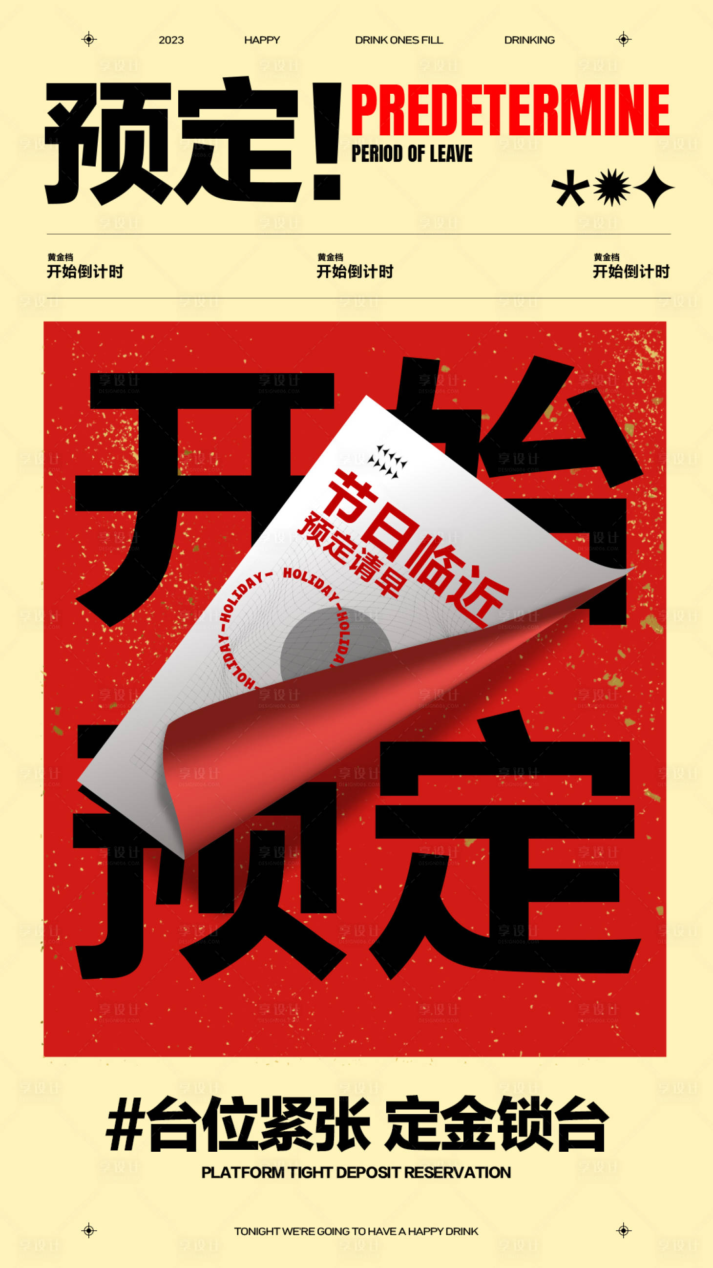 源文件下載【享設(shè)計】搜索編號：44700021310089555【酒吧預定邀約海報】