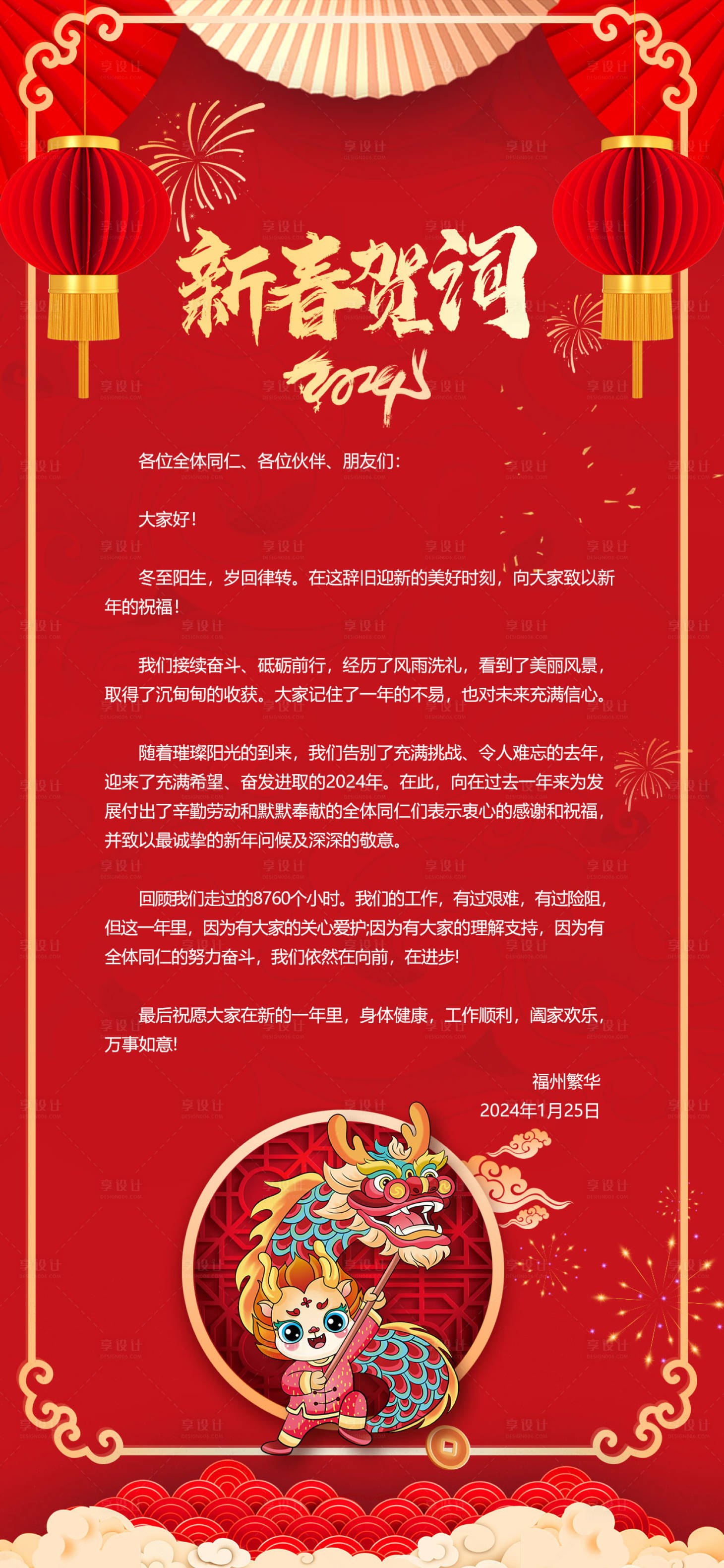 源文件下载【2024年龙年新年春节贺词喜庆海报】编号：62220021477643489