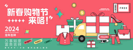 源文件下載【享設計】搜索編號：48800021618982972【新春購物節背景板】