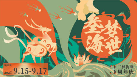 源文件下载【商场周年庆主画面】编号：50600021344248917