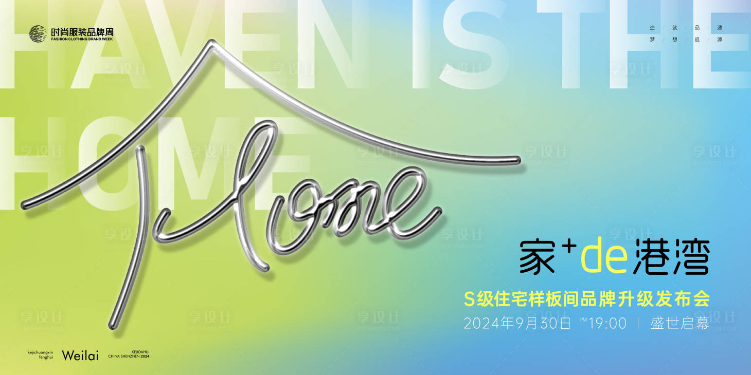 源文件下載【享設計】搜索編號：84870021484826258【地產發布會主視覺】