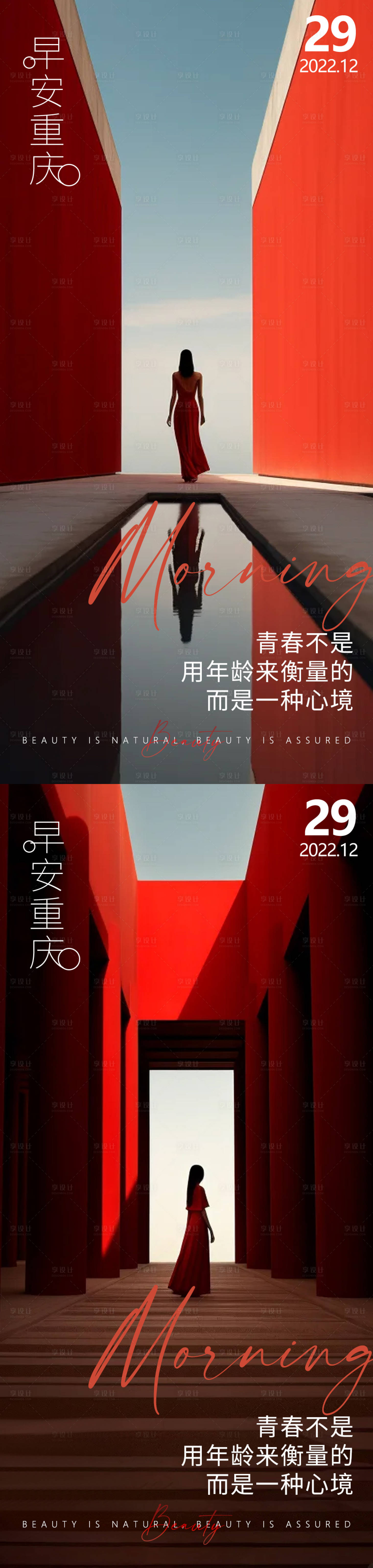 源文件下載【享設(shè)計】搜索編號：84460021604779200【醫(yī)美早安中國風氛圍感海報】