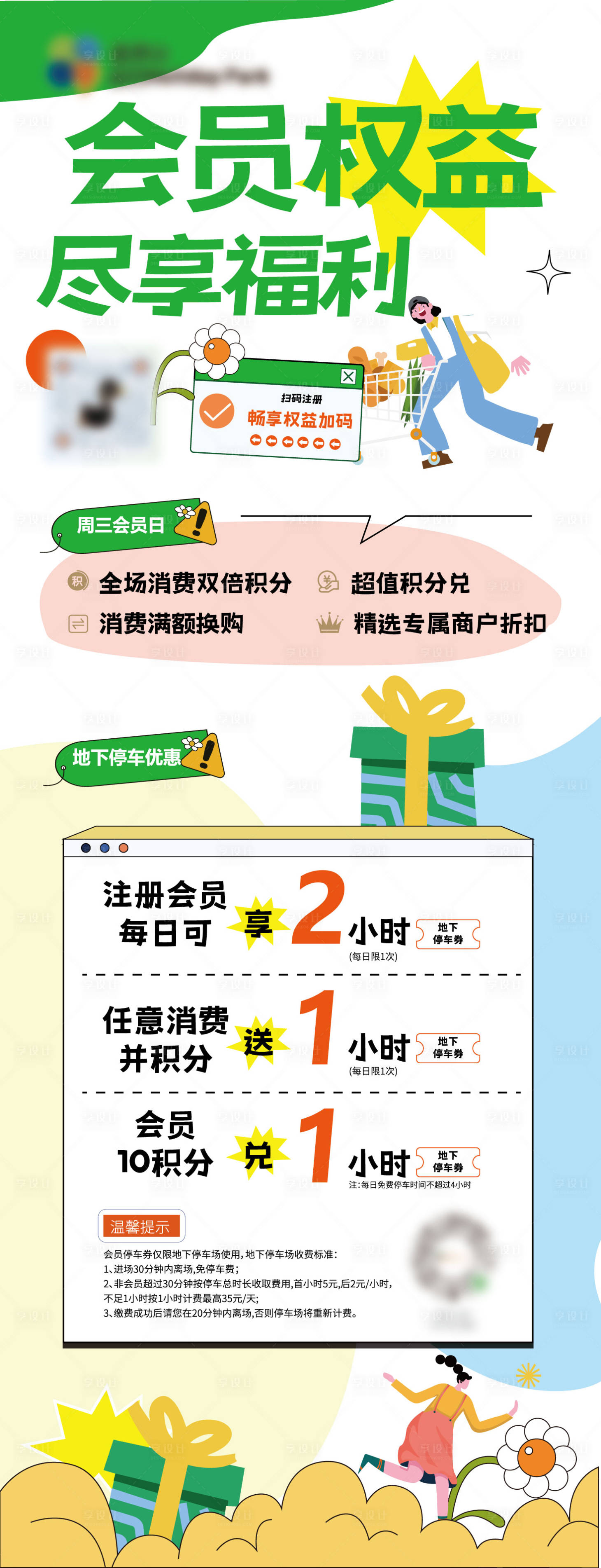 源文件下載【享設(shè)計(jì)】搜索編號(hào)：34490021561029841【購(gòu)物中心會(huì)員權(quán)益】