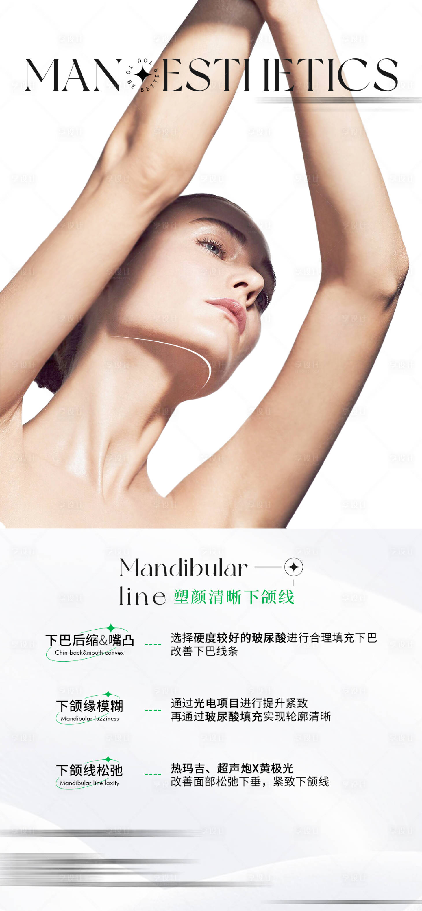 源文件下載【享設(shè)計(jì)】搜索編號(hào)：89040021719272004【醫(yī)美海報(bào)】
