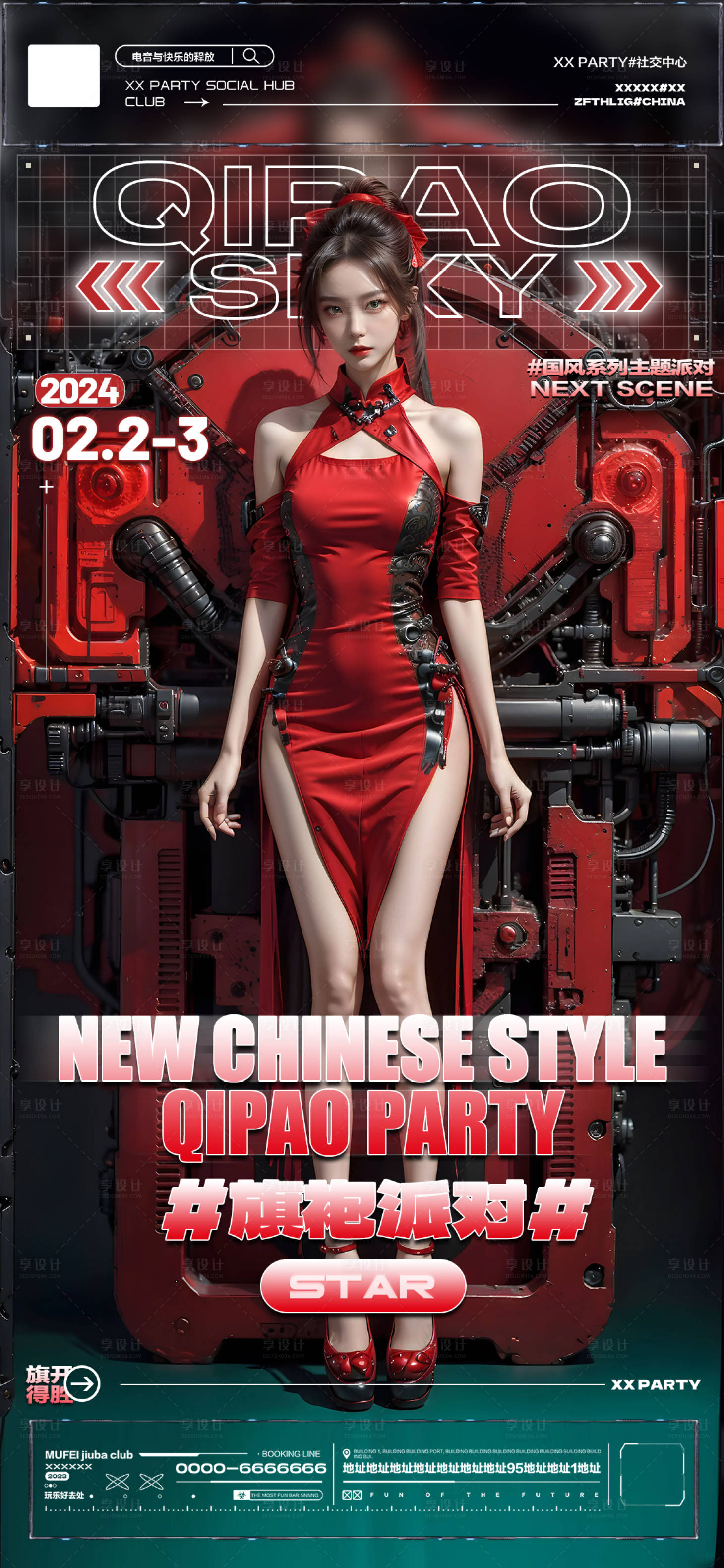 源文件下載【享設計】搜索編號：56700021803806785【酒吧國風旗袍主題派對】