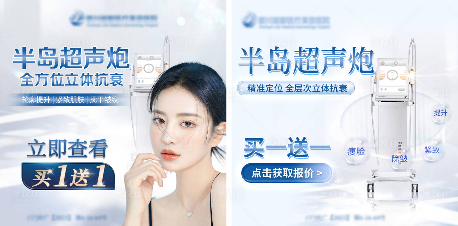 源文件下載【享設計】搜索編號：63920021590769583【超聲炮廣告圖】