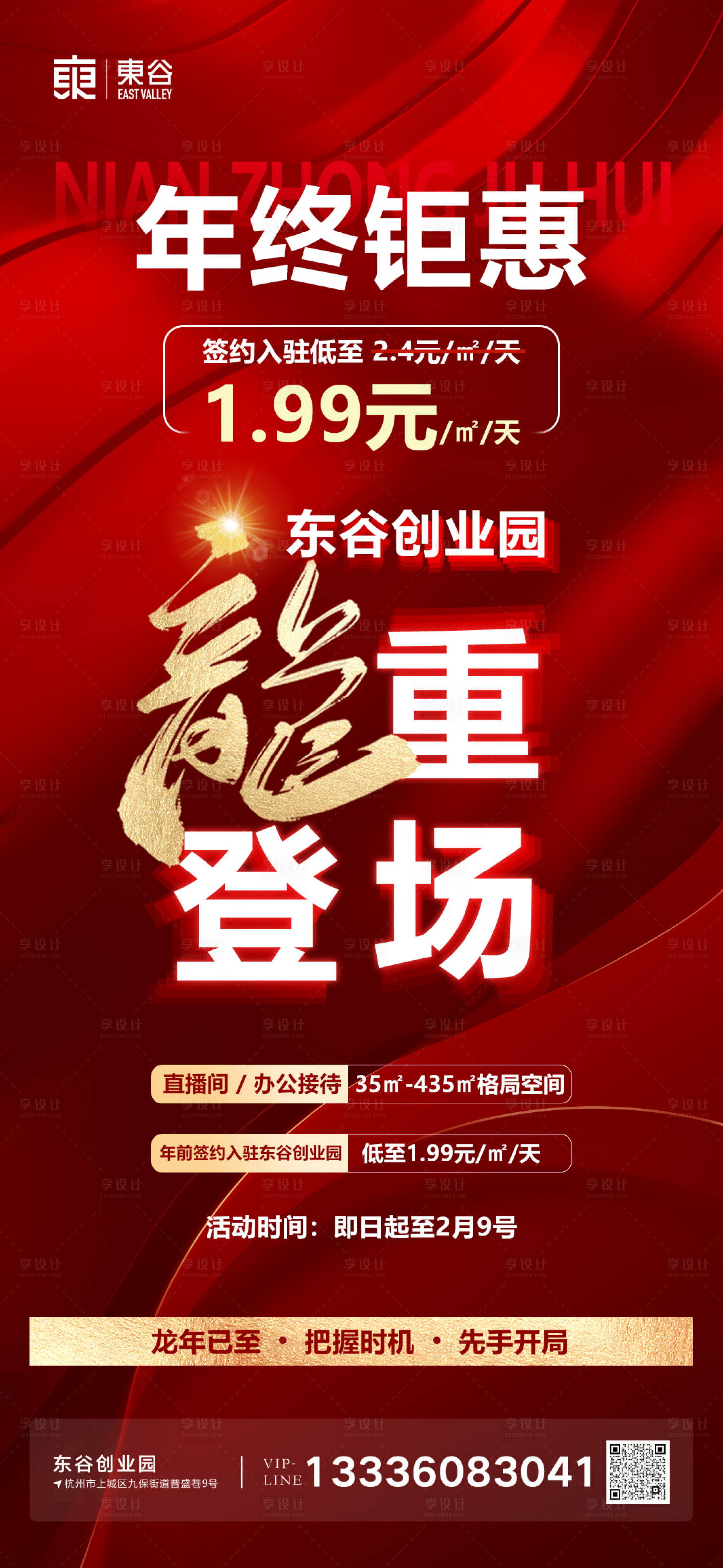 编号：15260021674715876【享设计】源文件下载-年终钜惠海报