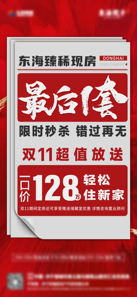 源文件下载【地产大字报海报】编号：23540021436901013