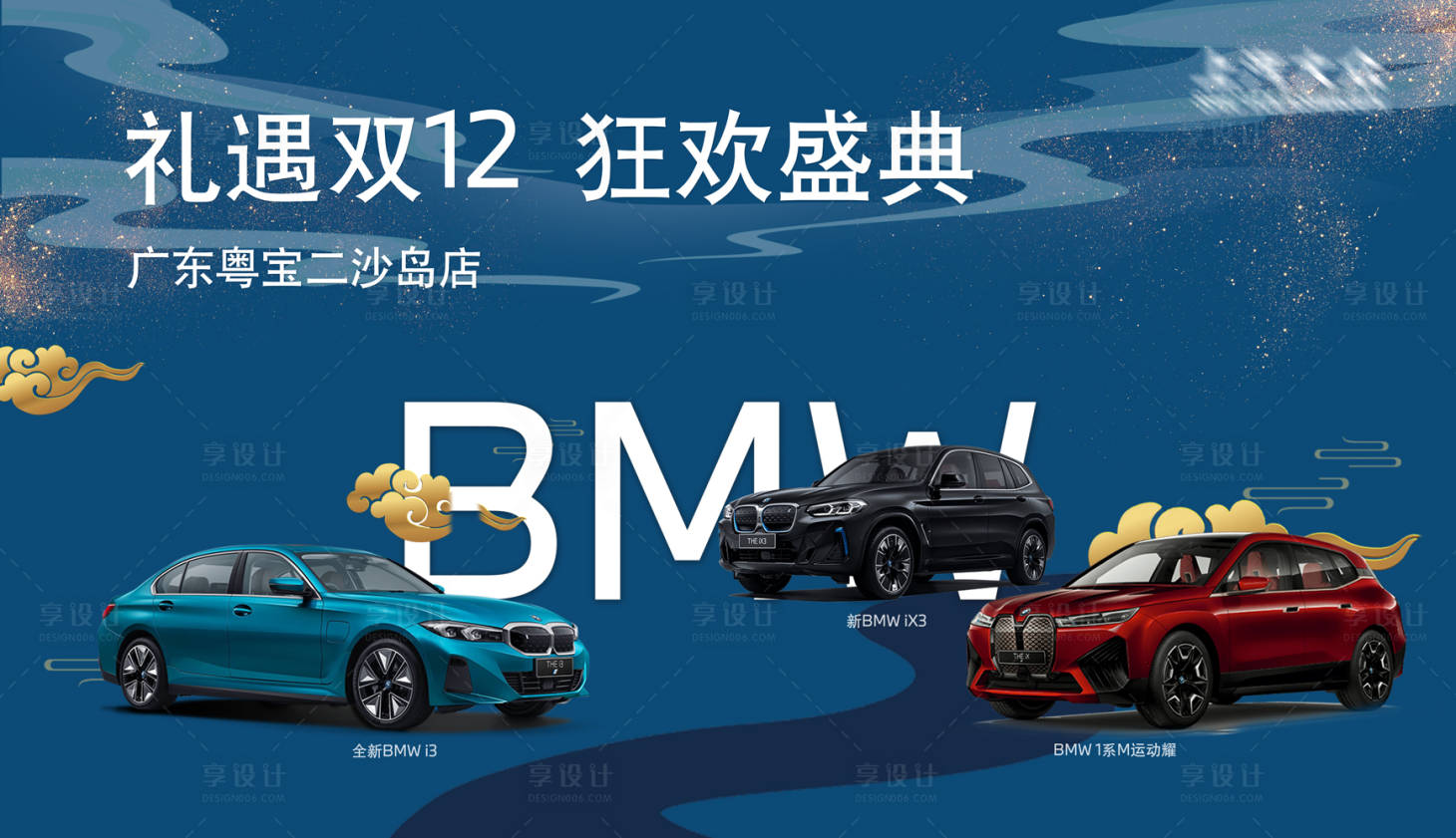 源文件下載【汽車雙十二背景板】編號：87720021511538578