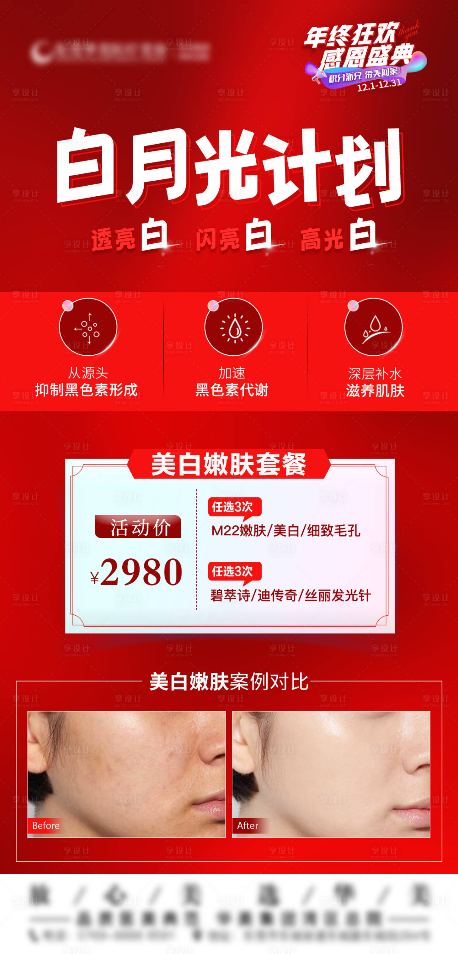 源文件下載【享設計】搜索編號：52990021451717173【醫美新年套餐海報】