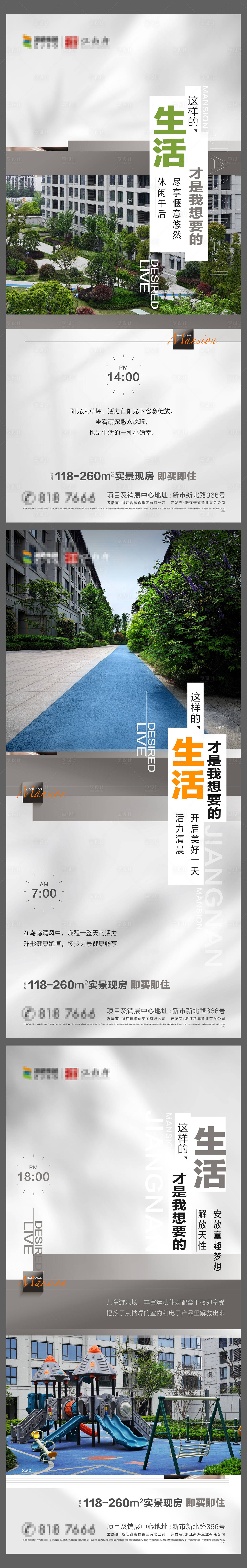 源文件下载【享设计】搜索编号：53760021665452814【现房时间轴系列海报】