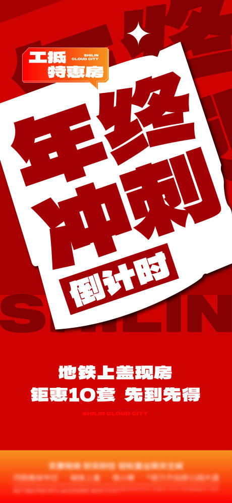 源文件下载【地产热销大字报】编号：74310021787977332