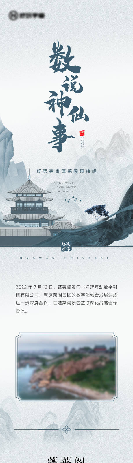 源文件下载【中式山水公众号长图数字藏品蓬莱 】编号：55180021319526381