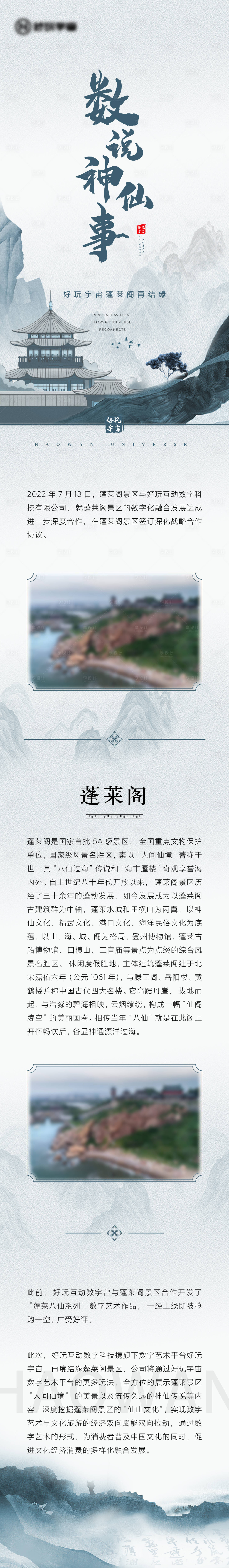 源文件下載【享設計】搜索編號：55180021319526381【中式山水公眾號長圖數字藏品蓬萊 】