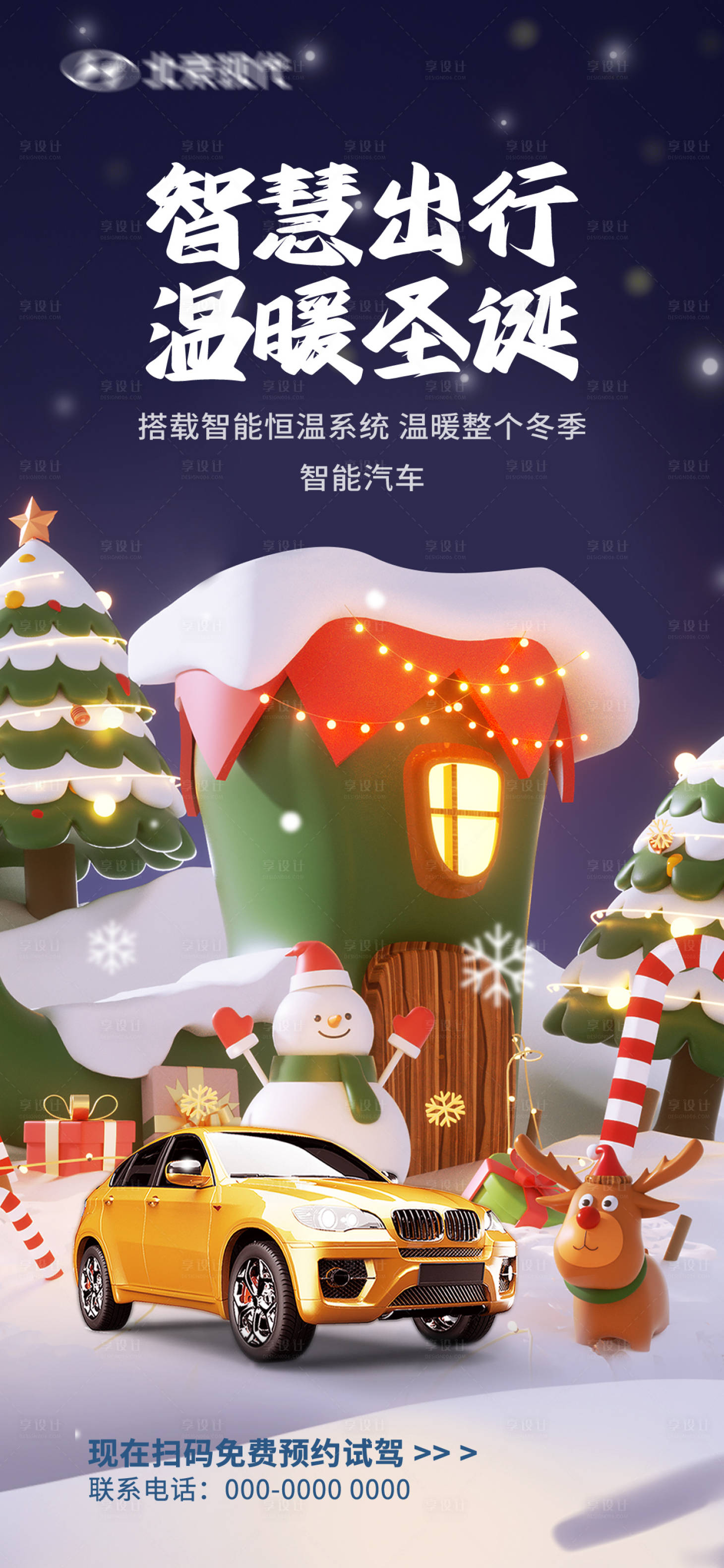 源文件下載【享設計】搜索編號：35880021825332378【汽車海報】