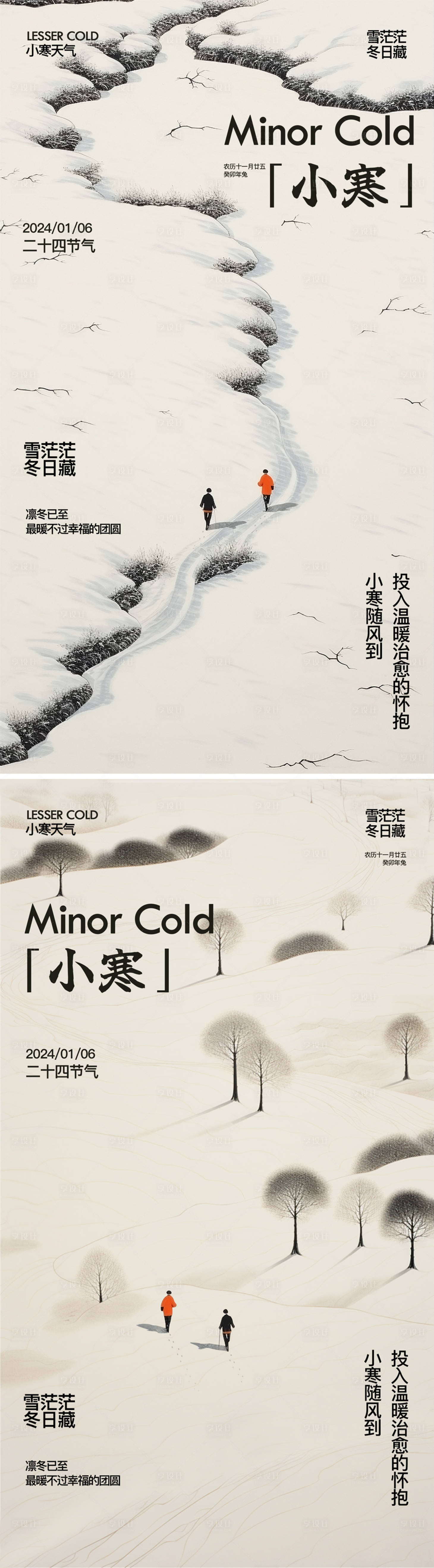 源文件下載【小寒海報】編號：72020021346117004