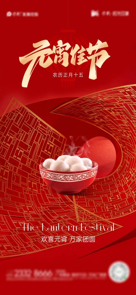 源文件下载【元宵节喜庆海报】编号：30550021720599801