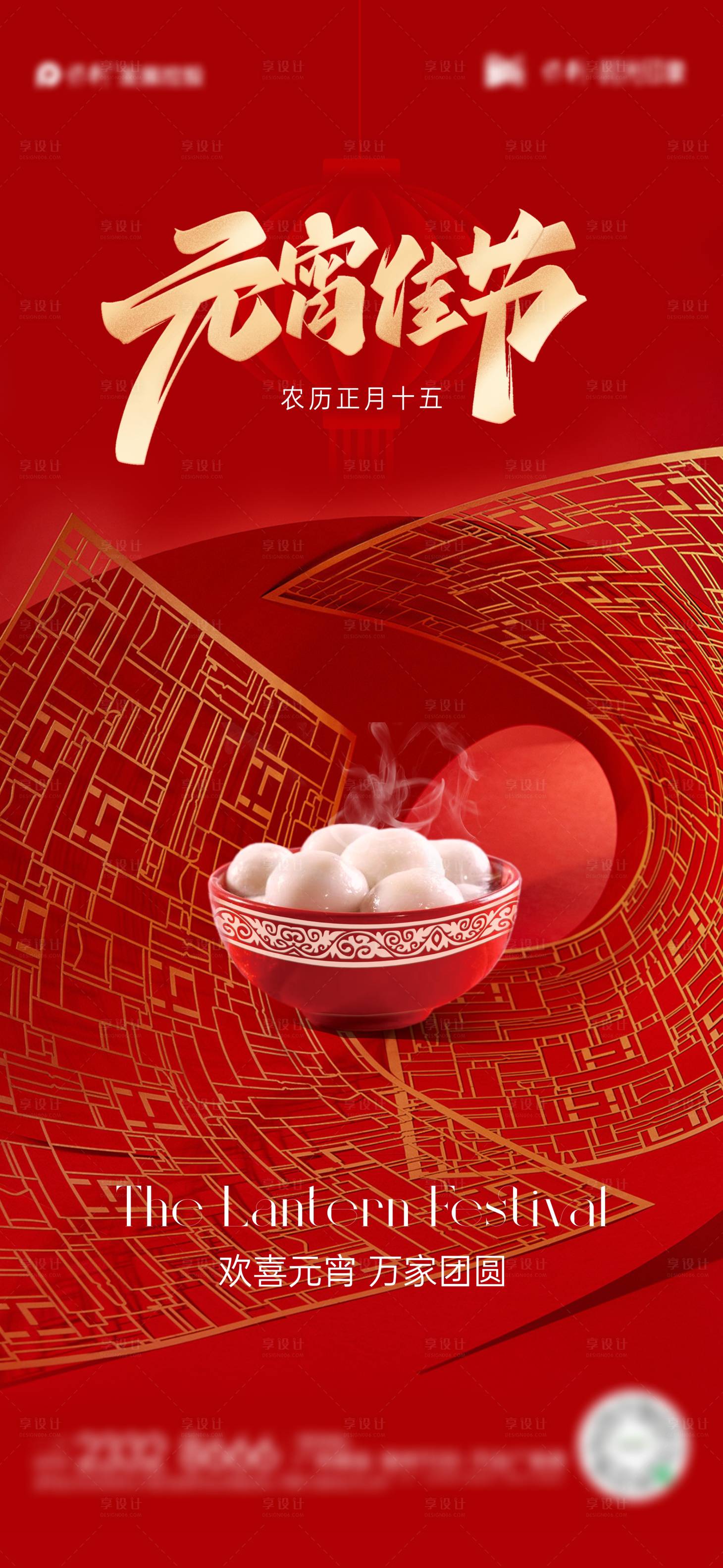 源文件下载【享设计】搜索编号：30550021720599801【元宵节喜庆海报】