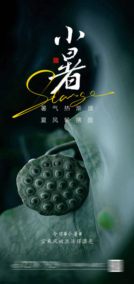 源文件下載【小署節(jié)氣海報】編號：66180021589679812