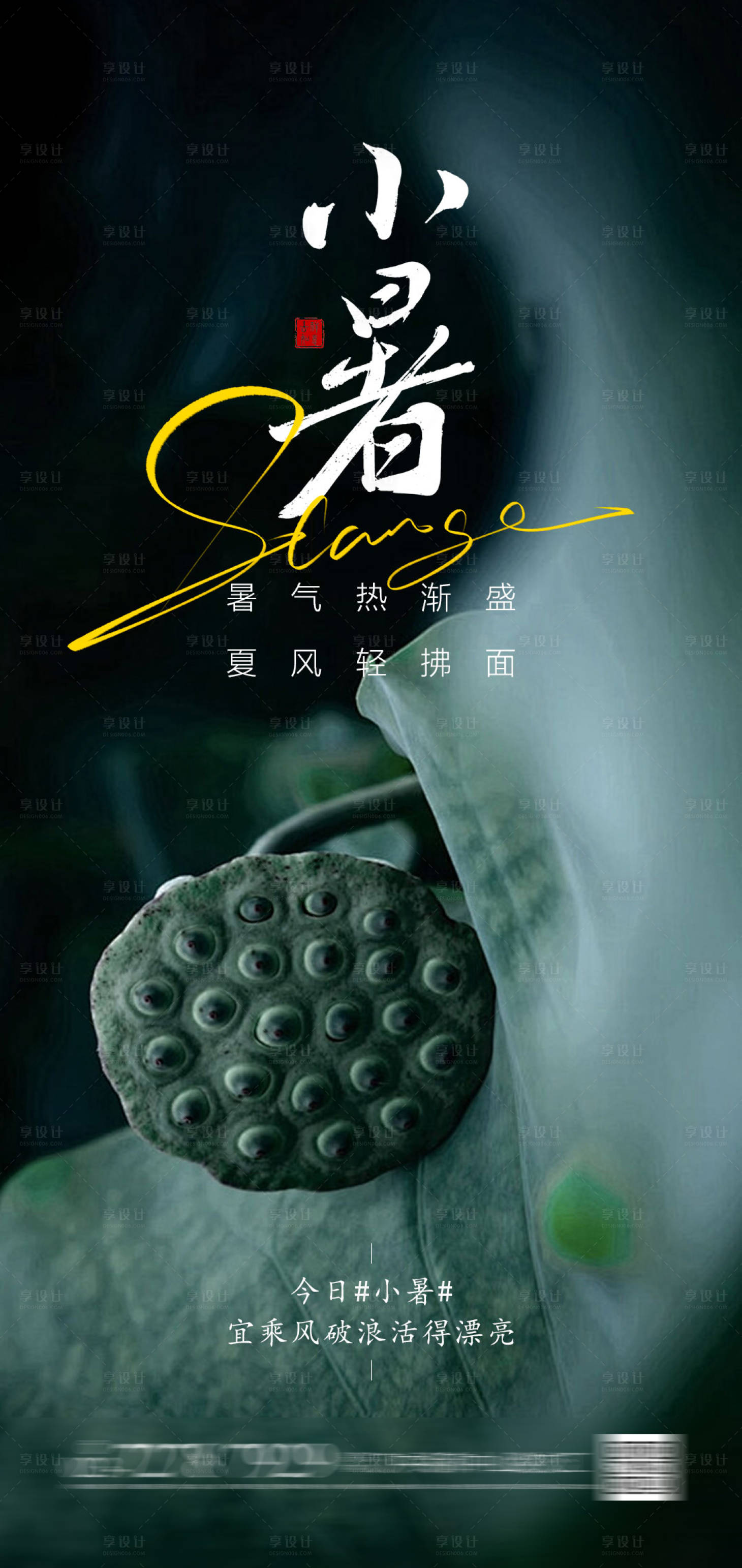 源文件下载【享设计】搜索编号：66180021589679812【小署节气海报】