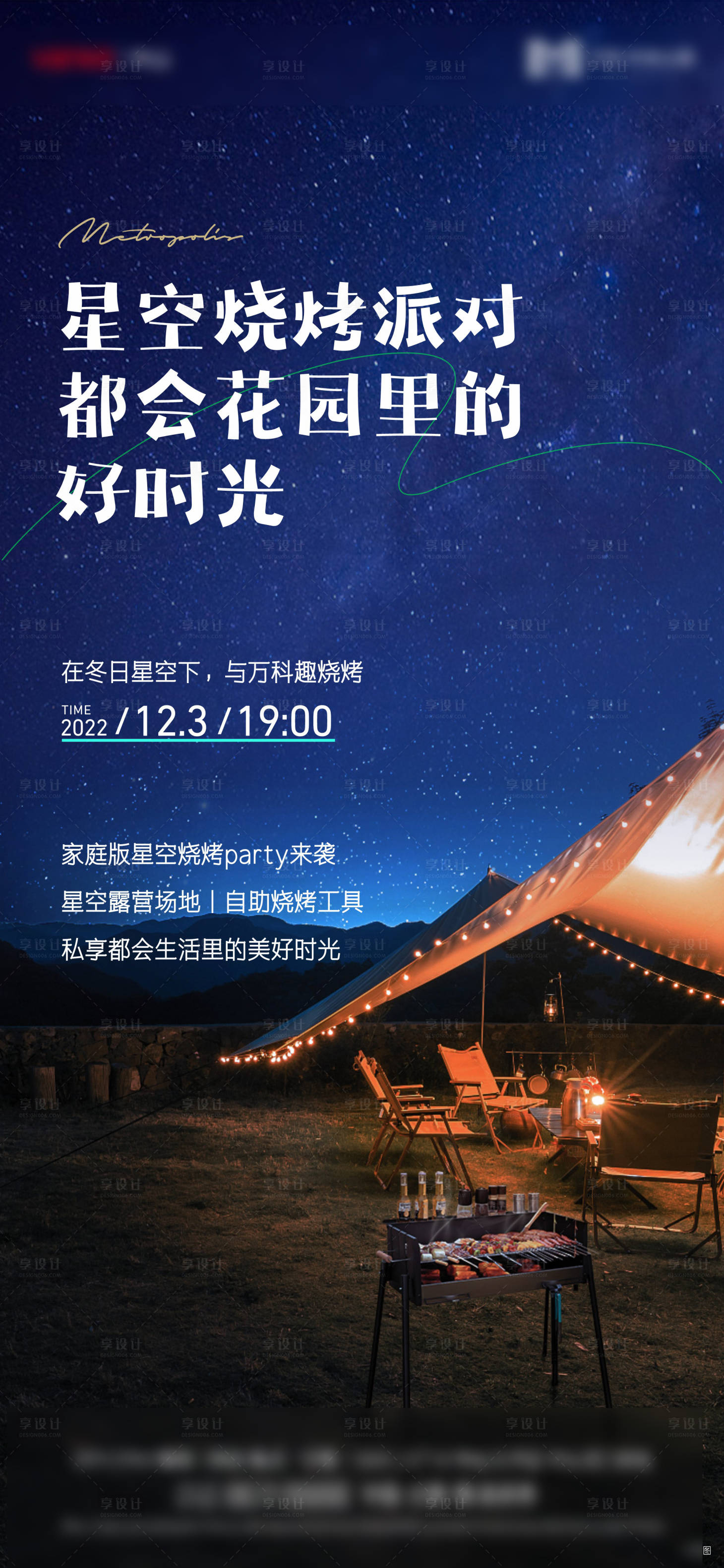 源文件下載【享設計】搜索編號：39070021757841966【燒烤活動海報 】