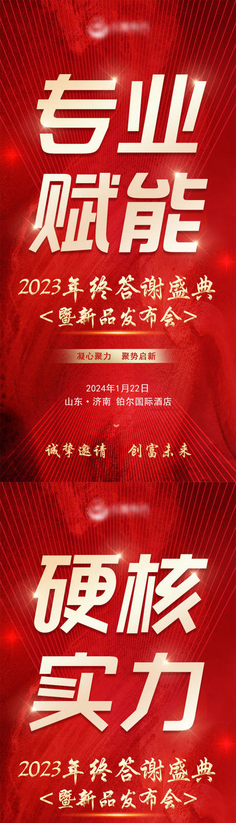 源文件下载【美业大健康招商造势海报】编号：94440021501336047
