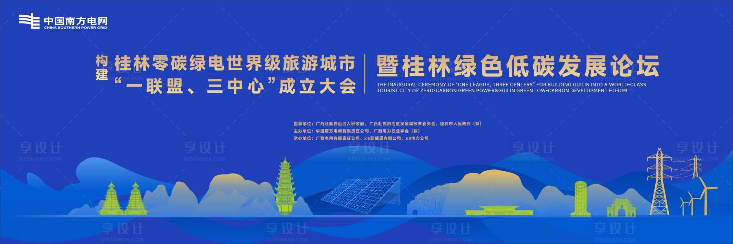 源文件下載【享設計】搜索編號：44260021665898127【桂林綠色低碳發展論壇背景板】