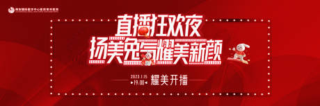 源文件下载【医美新年直播质感海报】编号：96810021289985032