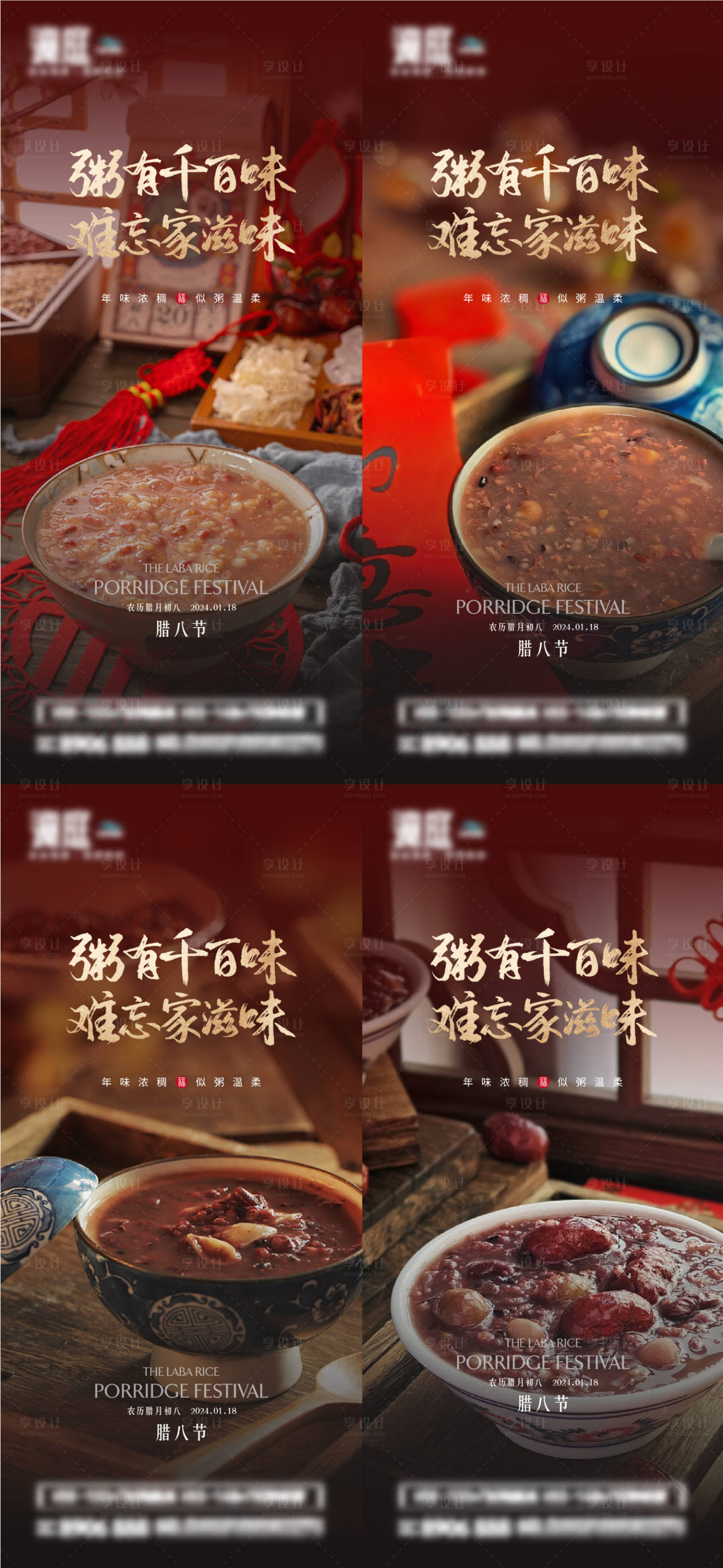 源文件下载【享设计】搜索编号：29770021349007540【腊八节团圆过年系列海报】