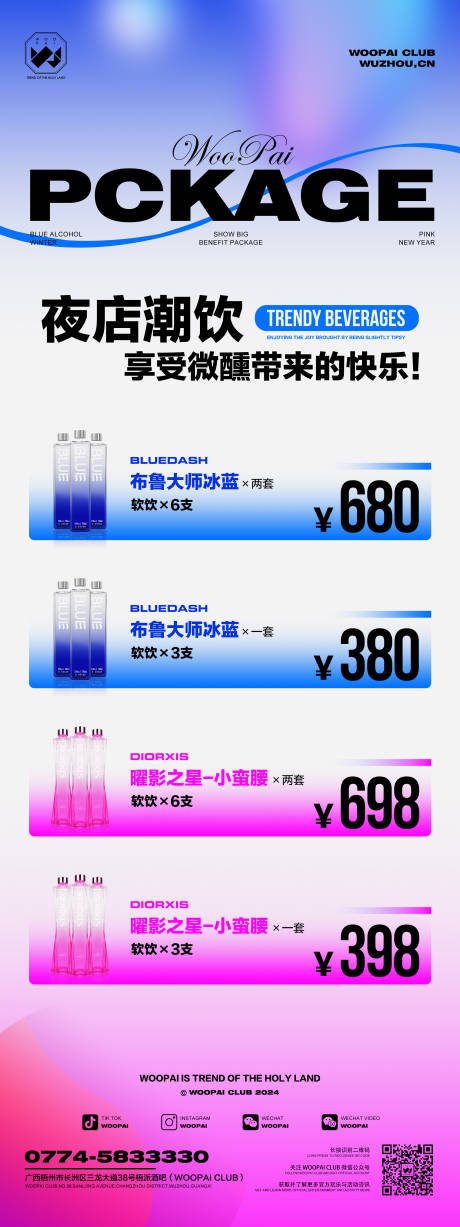源文件下载【酒吧海报】编号：75520021568128280