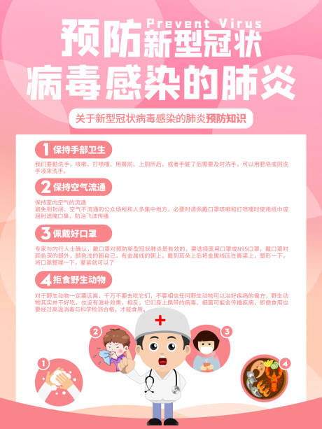 源文件下载【预防流感海报】编号：62600021810897427